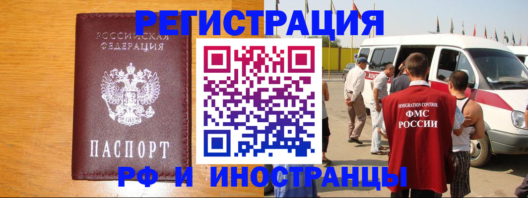 временная регистрация недорого в Хабаровском крае